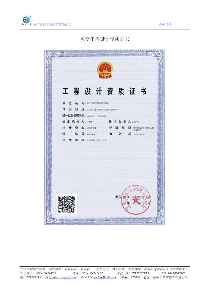 双流区照明工程设计资质证书