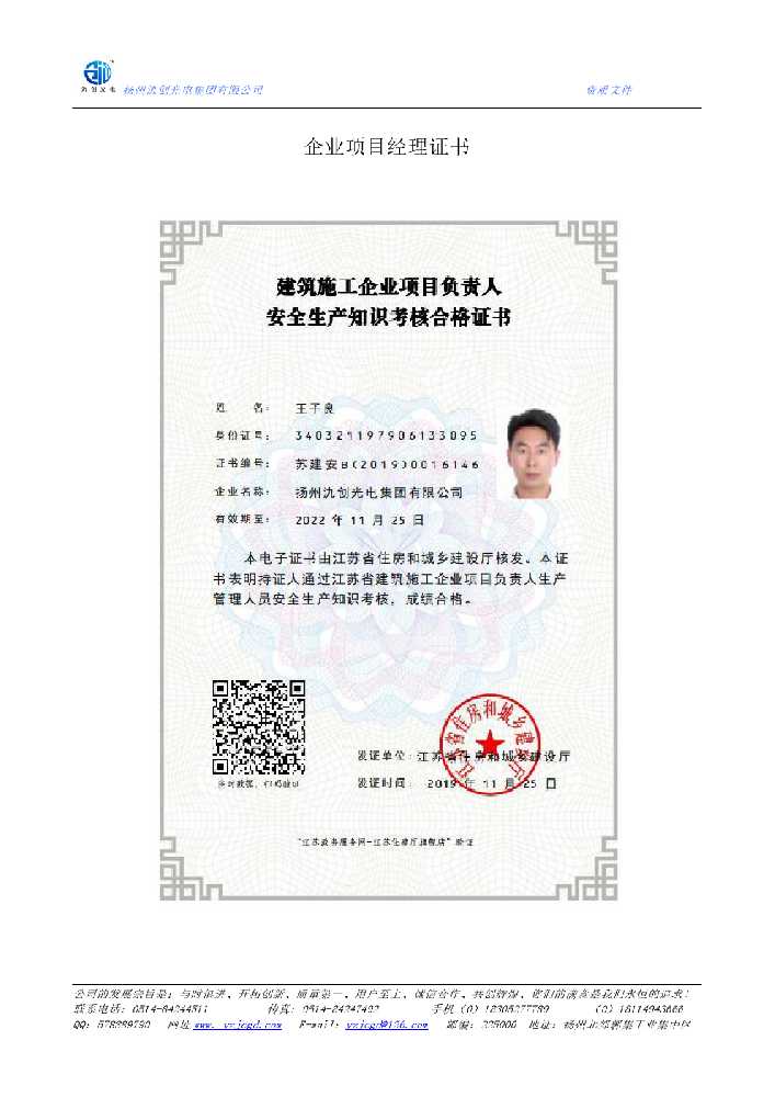 双流区企业项目经理证书