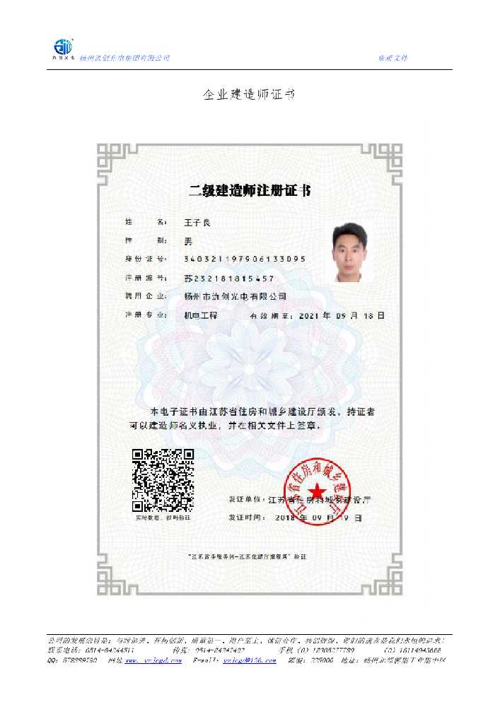 双流区企业建造师证书