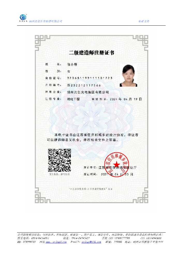 双流区二级建造师注册证书