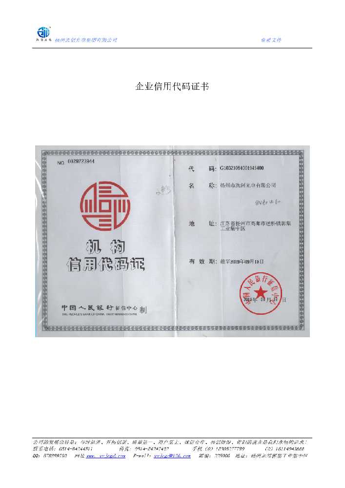 双流区企业信用代码证书